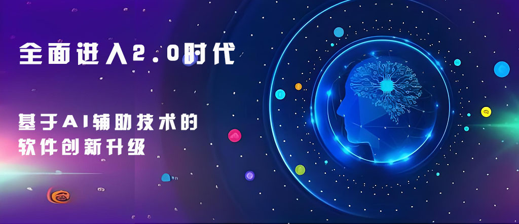 软件创新升级